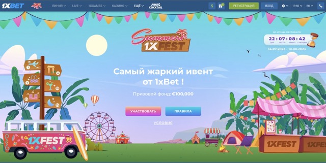 1xBet бонусы новичкам